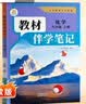 【时光学】26秋教材伴学笔记九年级英语上册人教版 初中三教材同步教材笔记课堂笔记随堂笔记课本教材全解同步课堂预复习 实拍图