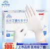 英科医疗（INTCO）一次性手套丁晴手套100只中码牙科厨房家务防护劳保白色丁腈手套 实拍图