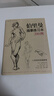 珍藏版《伯里曼》人体结构教学人物速写入门基础绘画临摹书籍透视技法自学教程头像美术艺术手绘教材全套正版   实拍图