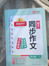 阳光同学 2026秋新版 同步作文四年级语文人教版上册看图说话写话写出好句子专项训练作文辅导训练习本 实拍图