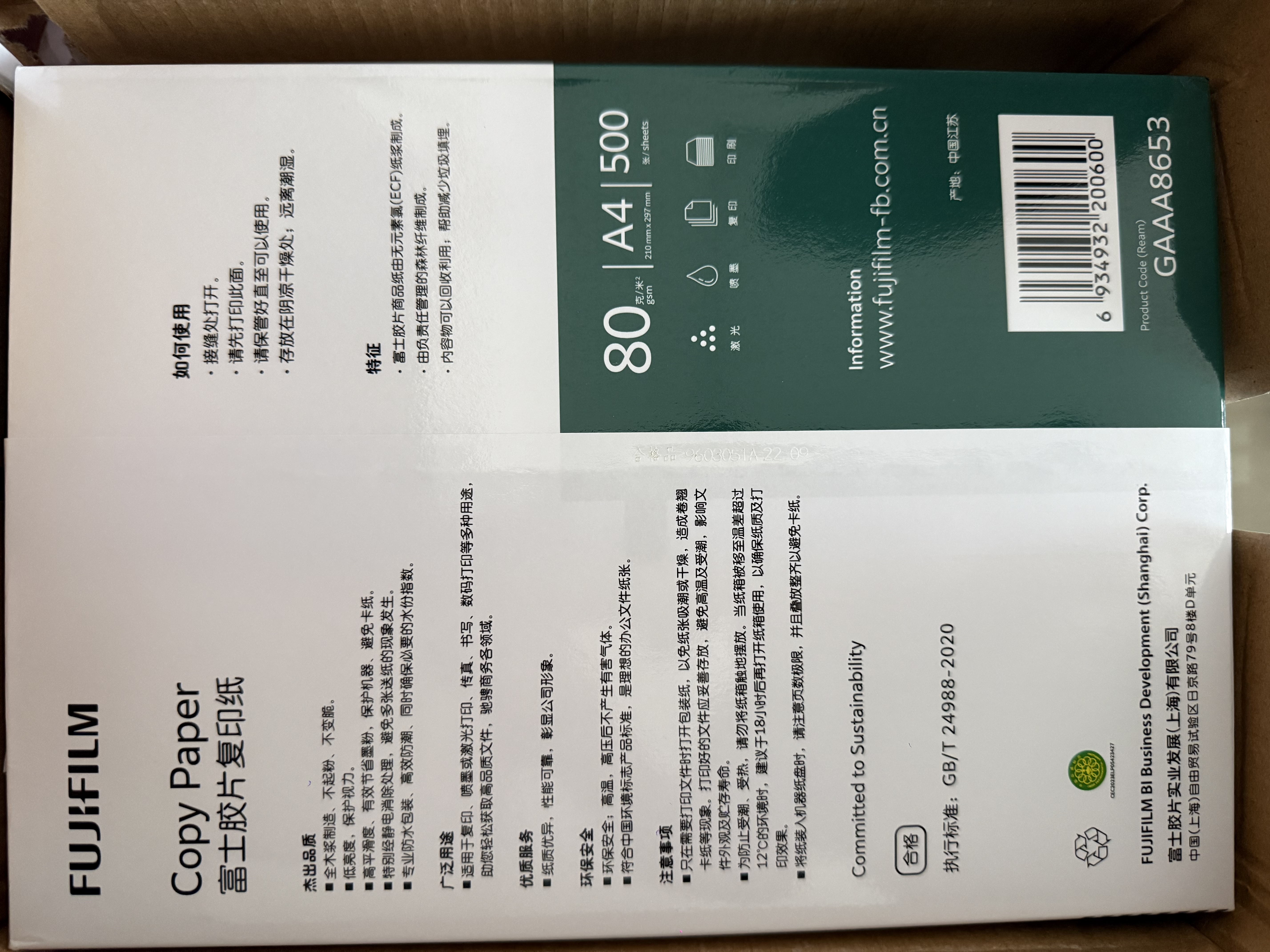 富士（FUJIFILM）Copy Paper 80g A4复印纸 本色护眼纸 低白打印纸 500张/包 5包/箱（2500张) 京东自营 a4 整箱 实拍图