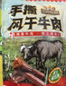三只松鼠手撕风干牛肉干250g原味内蒙古特产风味牛肉干肉脯休闲零食 实拍图