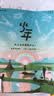 少年新知杂志2026年1-7月现货先发【官方旗舰店送好礼】1-12月全年半年订阅/语文历史化学物理学科合集 三联生活周刊青少年版9-16岁中小学原创人文思维启蒙训练认知2025过刊K 【全年订阅】26 实拍图
