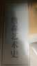 詹森艺术史 插图第7版 西方美术绘画雕塑史艺术概论入门教材 享誉全球五十载的艺术史划时代巨著加固包装 实拍图