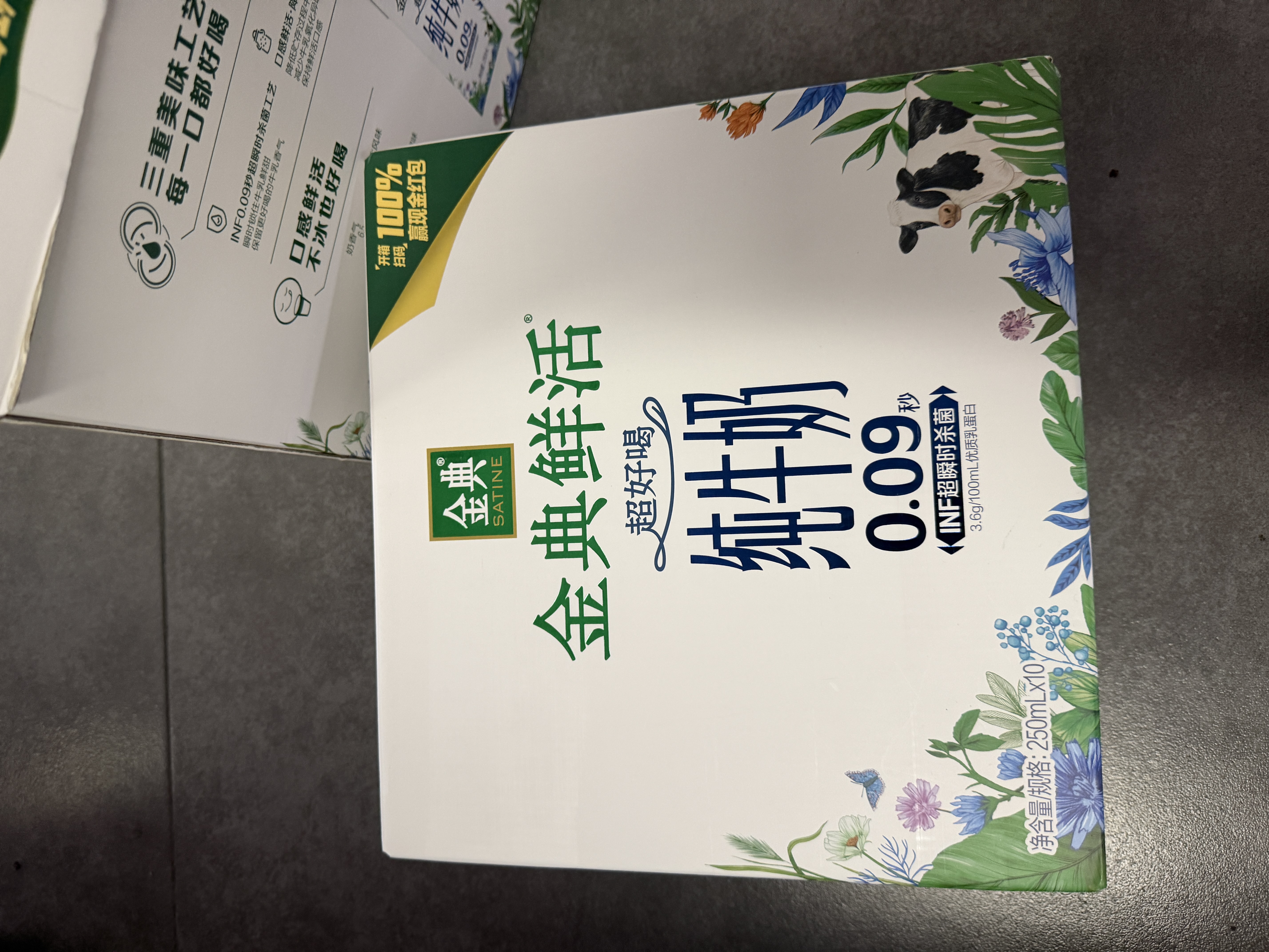 伊利金典3.6g乳蛋白鲜活牛奶（苗条砖）250ml*10 90天短保礼盒装 7月 实拍图