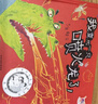 我变成一只喷火龙了！ 情绪管理好帮手 亲子共读佳作 首届丰子恺大奖 绘本大师 赖马畅销作品 3-6岁（启发出品）六一儿童节礼物女孩男孩暑假作业 一升二暑假衔接 小升初暑假衔接  实拍图