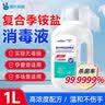 海氏海诺复合季铵盐消毒液1升杀菌消毒水家用地板衣物杀菌消毒剂非84 实拍图