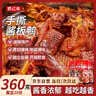 俏己食湖南酱板鸭休闲零食品长沙特产手撕碎碎鸭即食成人办公室解馋360g 实拍图