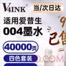 V4INK适用爱普生墨水004墨水L3251 L3258爱普生打印机墨水L3255 L3256 L3153 3118 L3158 L3218 L1258 L3558 L3355 实拍图