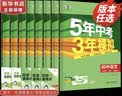【2027学年】2026秋季新版 2026春季新版五年中考三年模拟七年级下册七年级上册数学53五三初中7年级上下册同步新版教材测试卷练习册全套 曲一线2025秋季新版 上册【数学】人教版（2027新版 实拍图