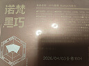 诺梵高纯黑巧克力72+65+55 110g*5盒 健身零食烘焙生日礼物女婚庆喜糖 实拍图