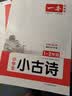 一本小学生小古诗1-2年级 2026版小学生同步教材必背古诗词文言文阅读理解真题课内外积累拓展训练 开学季 实拍图