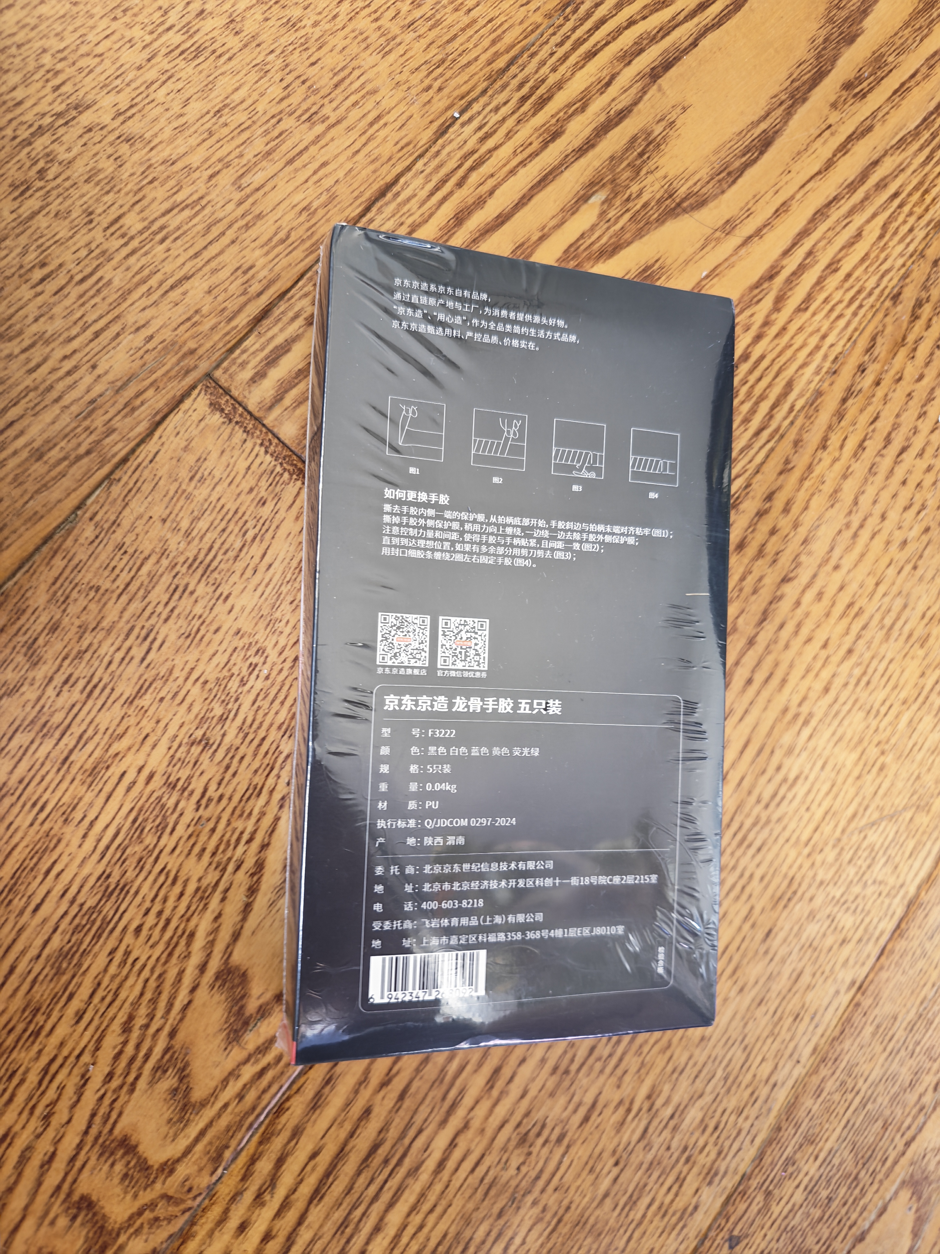 京东京造 羽毛球拍龙骨手胶5条装 防滑吸汗缠绕带网球拍钓鱼竿透气绑带 实拍图