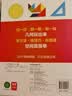几何思维启蒙机关书 八大内容帮助孩子解锁空间智慧 翻一翻拉一拉抽象几何具象化 提升孩子观察想象力判断力建模思维逻辑思维能力 实拍图