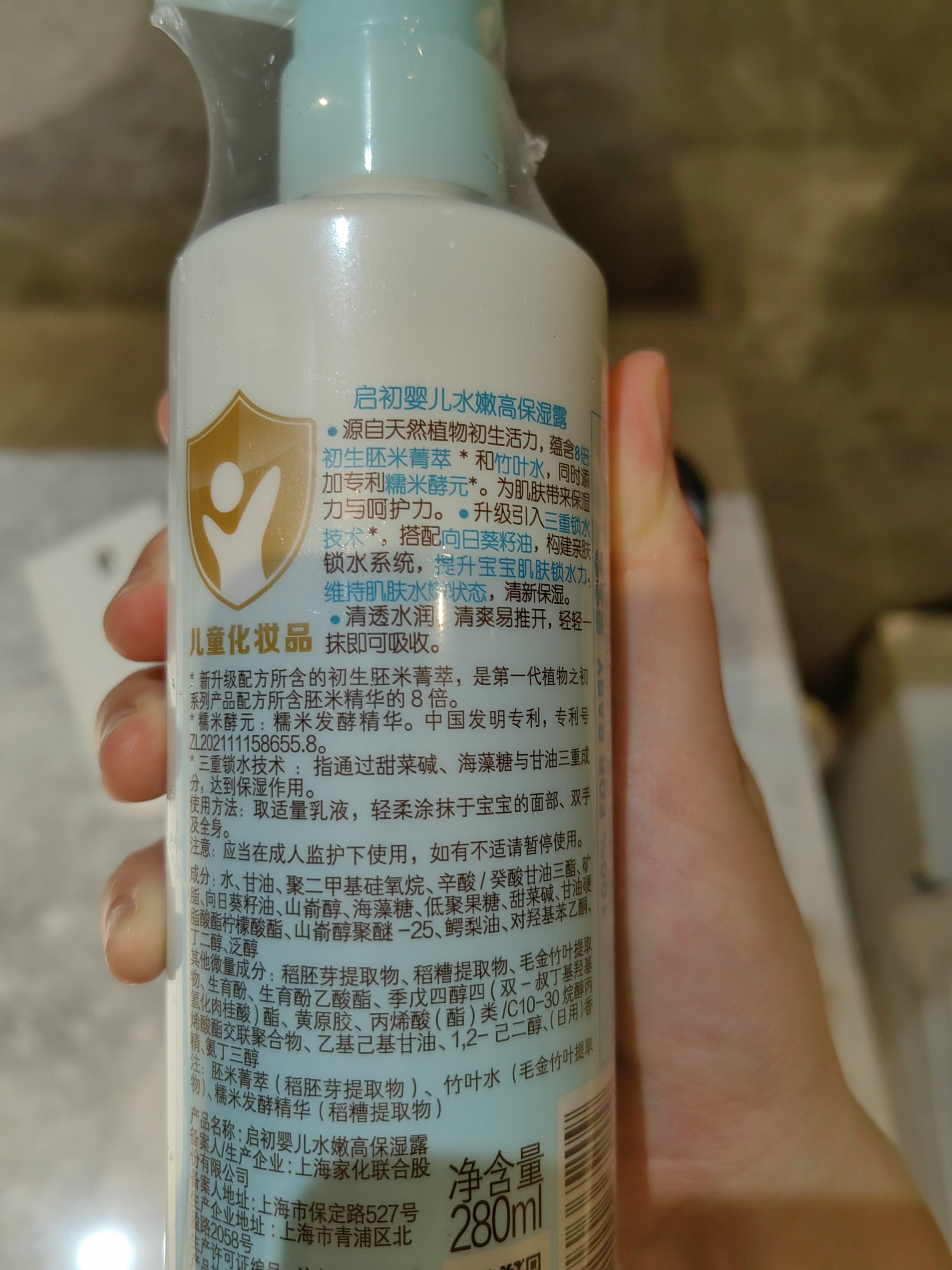 启初胚米3.0全新升级婴儿水嫩高保湿露280ml儿童宝宝护肤身体乳保湿 实拍图