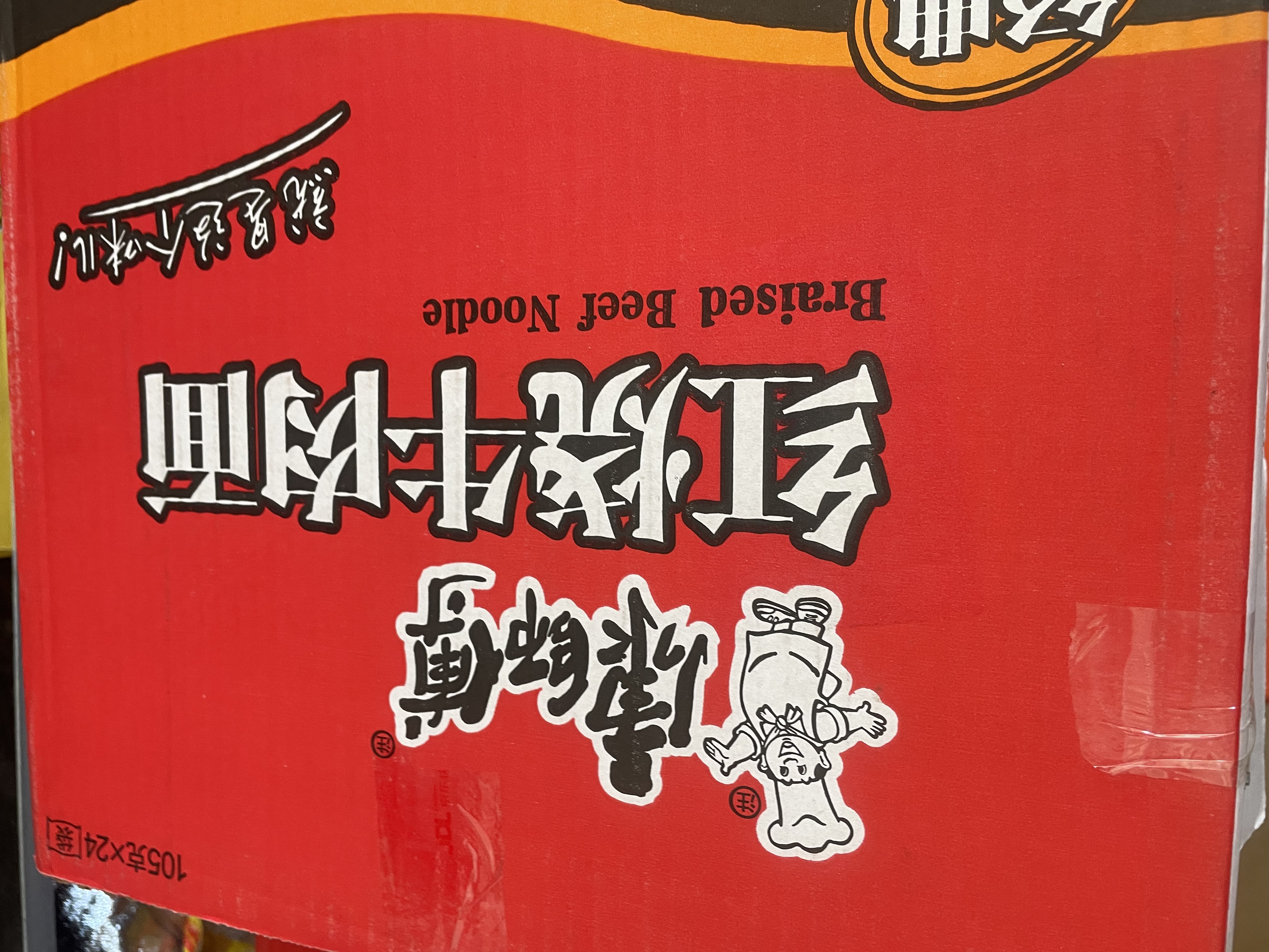 康师傅 方便面 经典红烧牛肉面103g*24袋 泡面袋装整箱速食 方便食品 实拍图