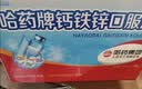 哈药 钙铁锌口服液蓝瓶10ml*10支 补钙补铁补锌 婴幼儿童青少年液体钙 实拍图