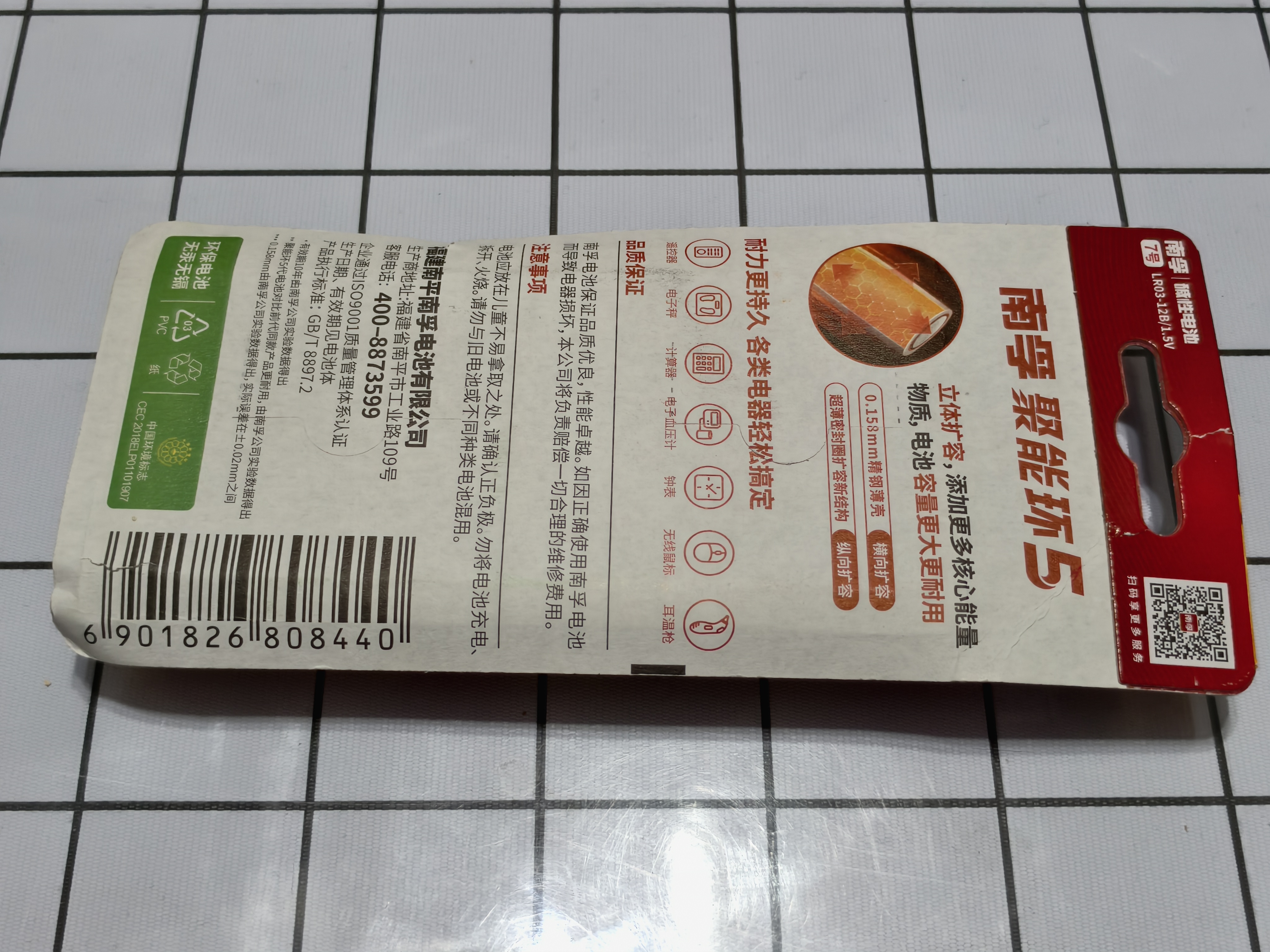 南孚7号电池12粒 七号碱性 聚能环5代 适用耳温枪/血糖仪/无线鼠标/遥控器/血压计/挂钟/血氧仪等 实拍图