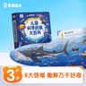 儿童科学启蒙大百科 儿童百科全书绘本3-6岁幼儿园童书儿童读物 3岁宝宝图书科普绘本宝宝巴士点读书本 早教发声书 点读书 实拍图