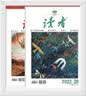【京东快递】读者杂志2026跨年征订  国民杂志 12次快递包邮杂志订阅 正能量学生作文素材文学文摘课外阅读全年龄适读 读者杂志26年6月起订（27年5月结束） 实拍图