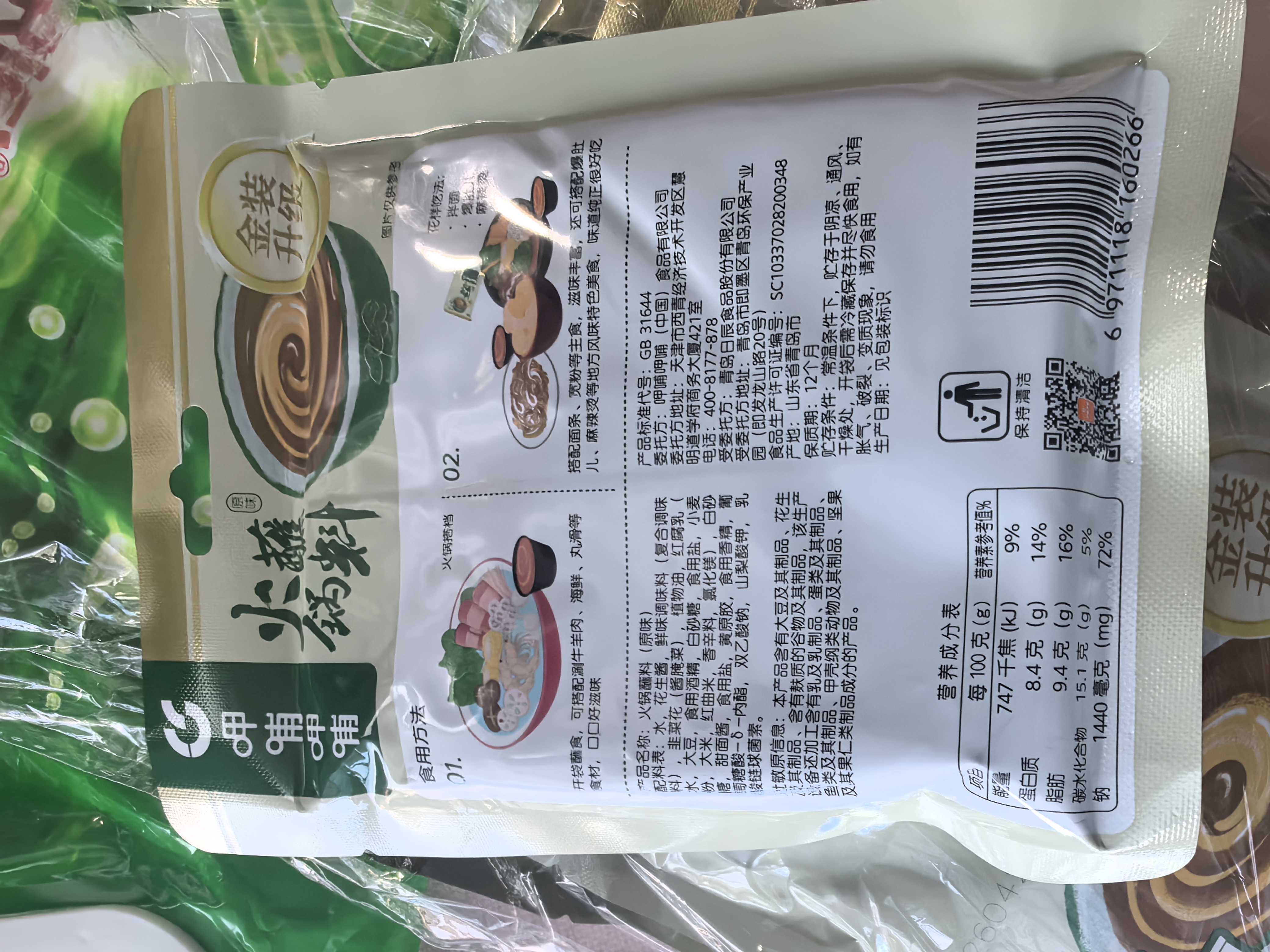呷哺呷哺 火锅蘸料 原味120g*10 不辣麻酱拌面拌饭酱调料 火锅底料伴侣 实拍图
