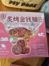 宏香记 蜜汁金钱脯528g盒装小袋独立装猪肉干纯肉礼盒礼包肉脯炙烤香肉 实拍图