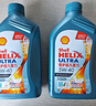 壳牌（Shell）三代蓝壳HX7 PLUS全合成机油5w-40(5w40)SP级 1L汽车保养京东自营 实拍图