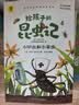 法布尔给孩子的昆虫记完整注音版名著无障碍漫画阅读小学一二三四五六课外必读经典文学少儿名著百科小学语文课外阅读经典丛书（全6册） 开学季 实拍图