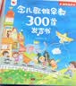 孩悦 会说话的早教有声书+哄睡前故事发声书+念儿歌做早教300首发声书3册礼盒宝宝学说话早教启蒙有声书礼物 实拍图