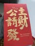 若微生日快乐红包创意公主请发财千元大红包十八岁成人礼彩票红包袋 实拍图