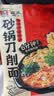 宛禾 砂锅刀削面 特色手擀面方便速食火锅宽面方便面泡面170g*3袋 实拍图