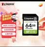 金士顿（Kingston）64GB SD存储卡 U1 V10 相机内存卡 sd卡大卡 高速连拍 读速100MB/s 实拍图
