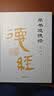 帛书道德经（精装全集） 老子道德经全书完整未删减原版 实拍图
