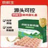 京鲜生 无抗保洁鲜鸡蛋30枚/盒 健康轻食 礼盒送礼 1.5kg/盒 源头直发 实拍图