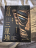 看见三星堆 南渡北归作者岳南重磅新作！第一手资讯和资料，发掘现场实景照片，从未公布的一手文物图片，为你呈现一个立体、完整的三星堆 实拍图