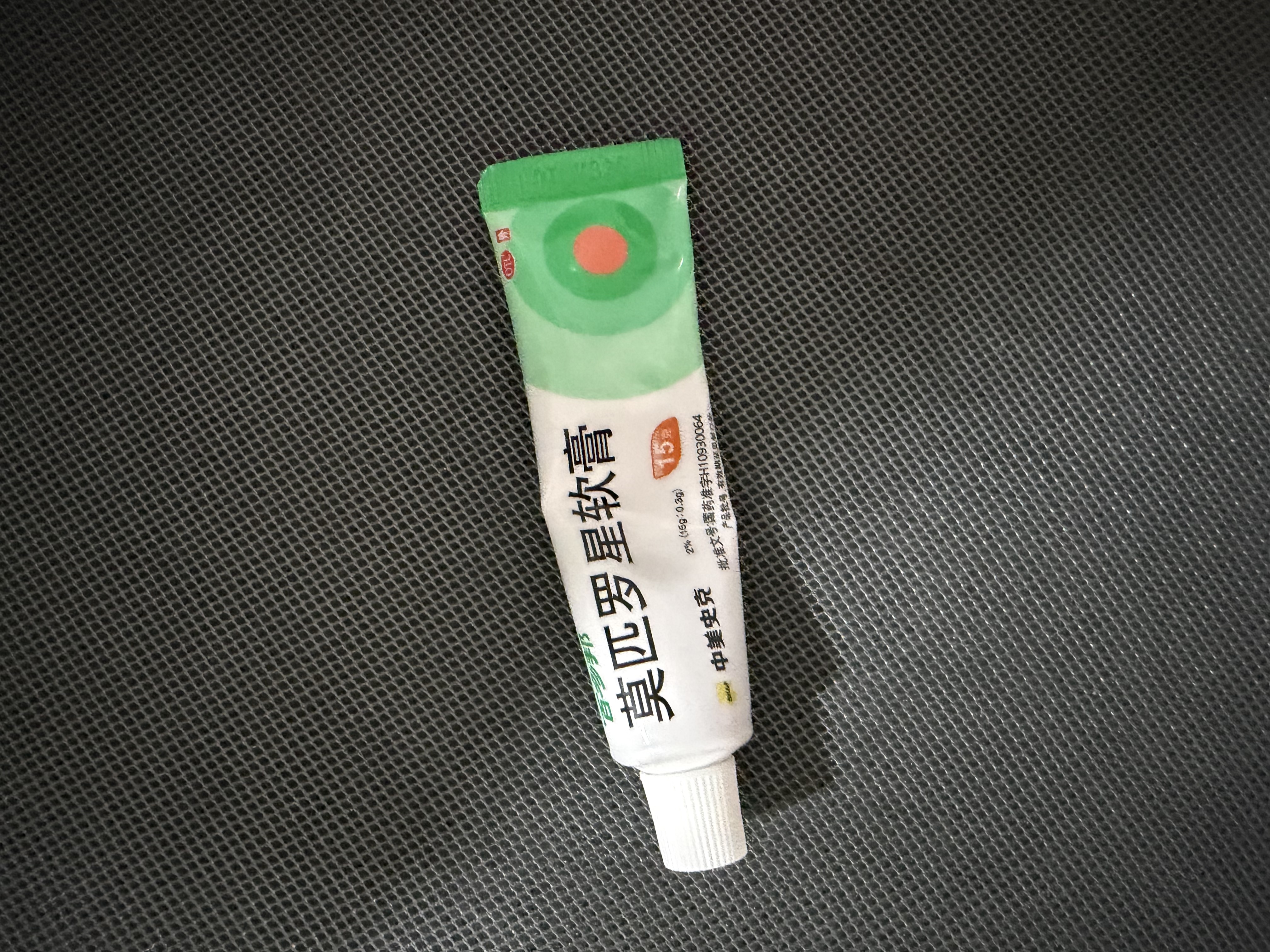 【原研】百多邦 莫匹罗星软膏2%*15g  脓疱病疖肿毛囊炎湿疹 中美史克 实拍图