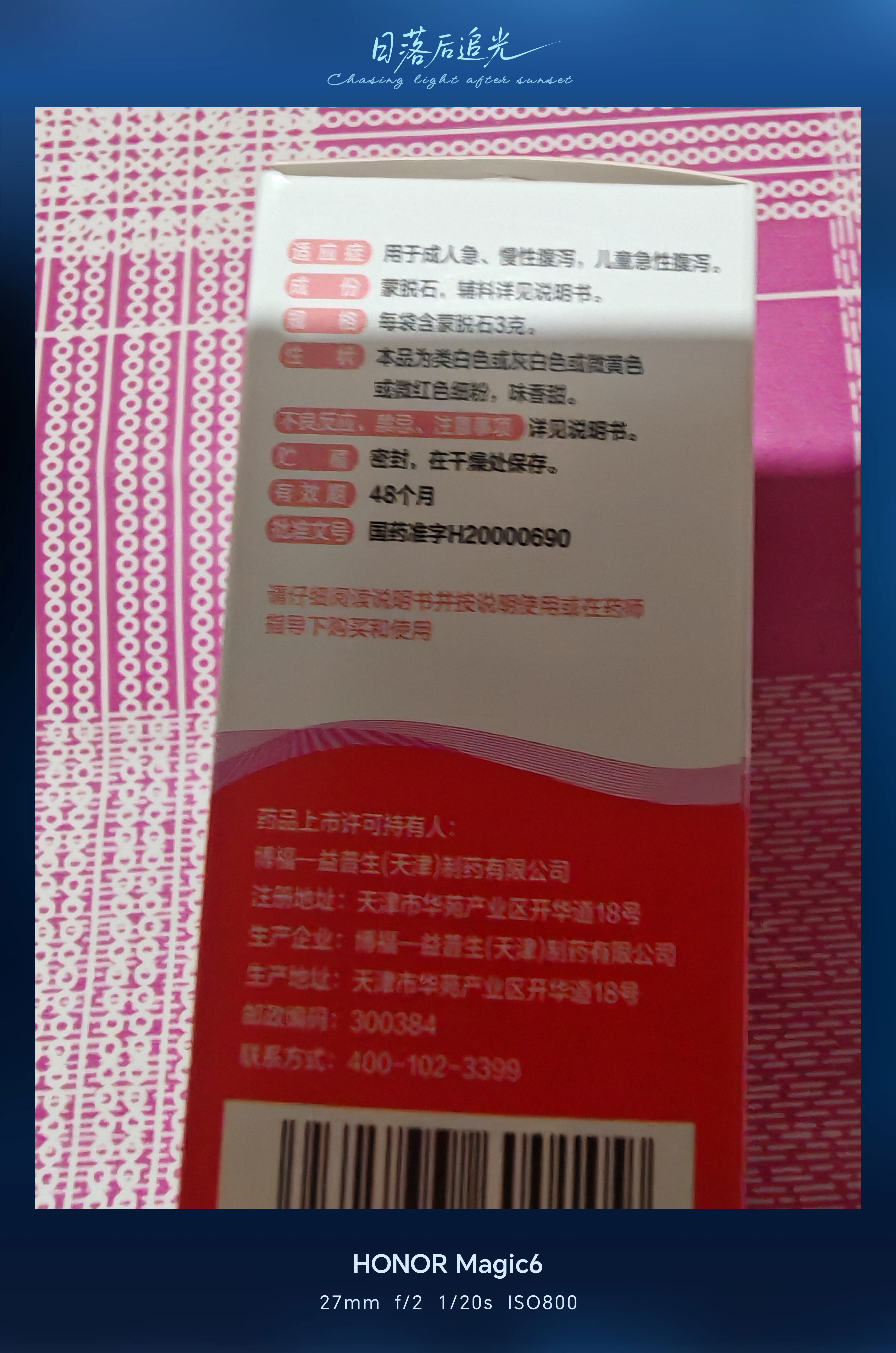 【原研药】思密达 蒙脱石散3g*10袋/盒（草莓味） 成人儿童急慢性腹泻  实拍图