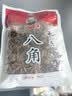 王守义 八角 55g袋装*2 正宗八角大料 炖肉卤味火锅底料调料 中华老字号 实拍图