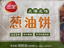 三全上海风味葱油饼900g10片装 早餐半成品即食手抓饼面点速食食品 实拍图