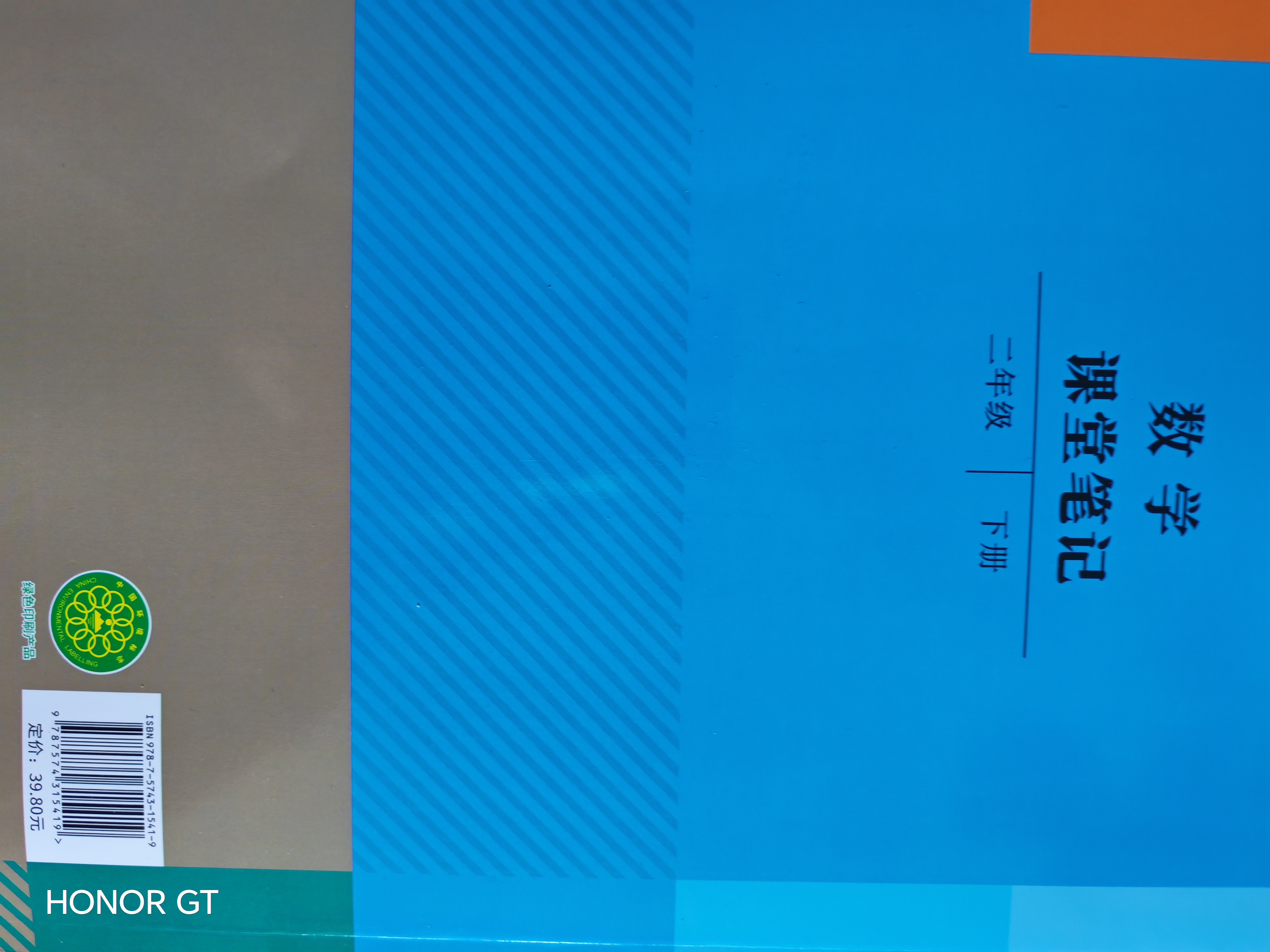 2026斗半匠课堂笔记二年级下册语文数学人教版同步教材随堂笔记教材全解小学生课前预习课后复习辅导书（2册） 实拍图