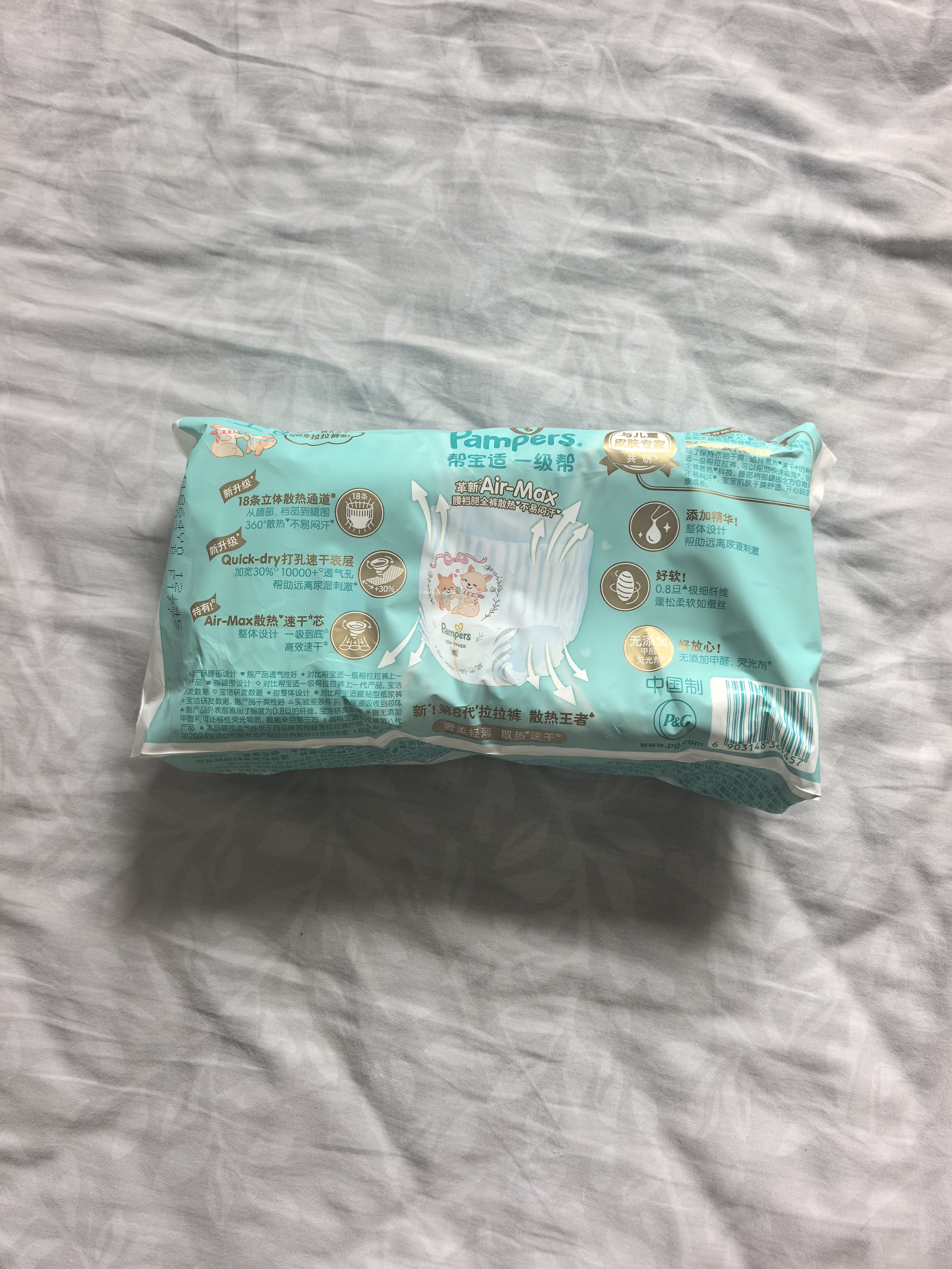 帮宝适[会员专享试用装]一级帮拉拉裤尿不湿尿片 超薄透气L+4 实拍图