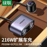 绿联车载充电器 汽车点烟器一拖二/三转换器插头USB扩展快充适用于苹果17华为小米行车记录仪 实拍图