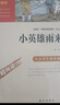 全3册 快乐读书吧六年级上册必读课外阅读书 小英雄雨来 爱的教育 童年 小学语文教材配套课外阅读书目 赠考点小册子  五升六暑假阅读书目万物复书六年级 实拍图