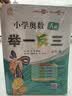新版小学奥数举一反三 A版 六年级 智能升级版 奥数思维训练题  适用2025 2026 实拍图