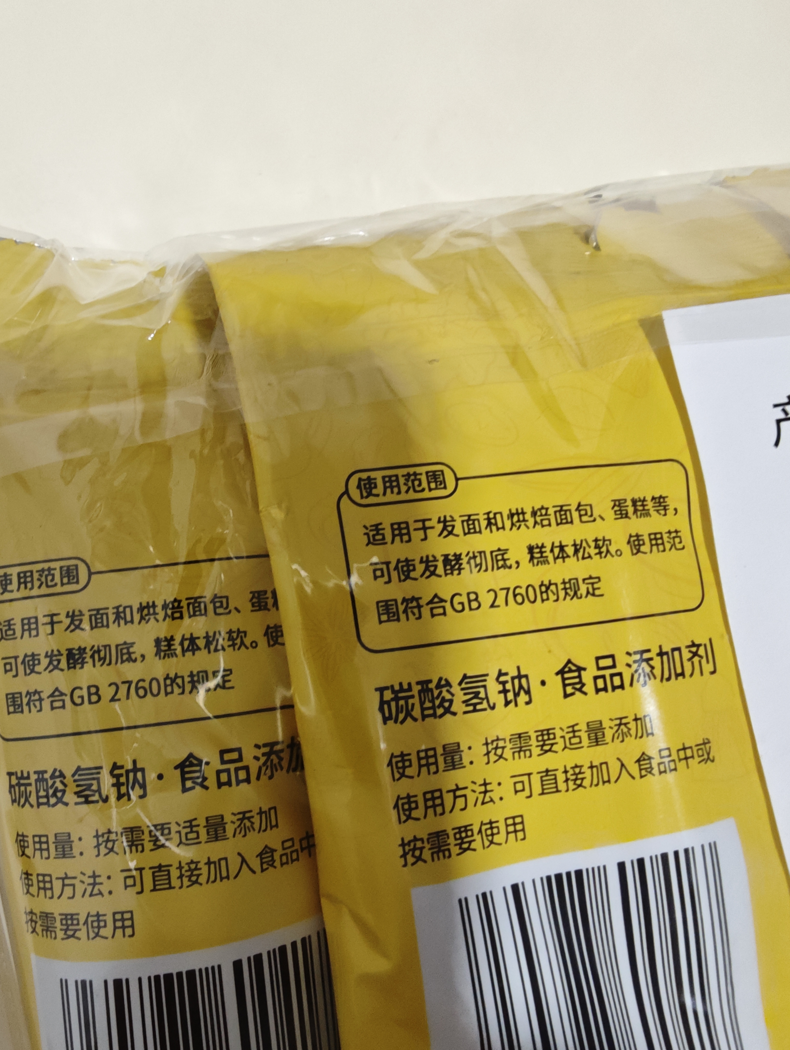 古松食用小苏打200g三袋 面包饼干糕点烘焙原料厨房家用 碳酸氢钠 实拍图