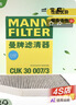 曼牌滤清器（MANNFILTER）空调滤芯空调滤清器CUK30007/3宝马225320325330425430X3X4Z4M2M3 实拍图