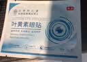 同仁堂叶黄素护眼贴可搭缓解眼疲劳改善视力青少年近视眼干眼涩视力模糊 实拍图