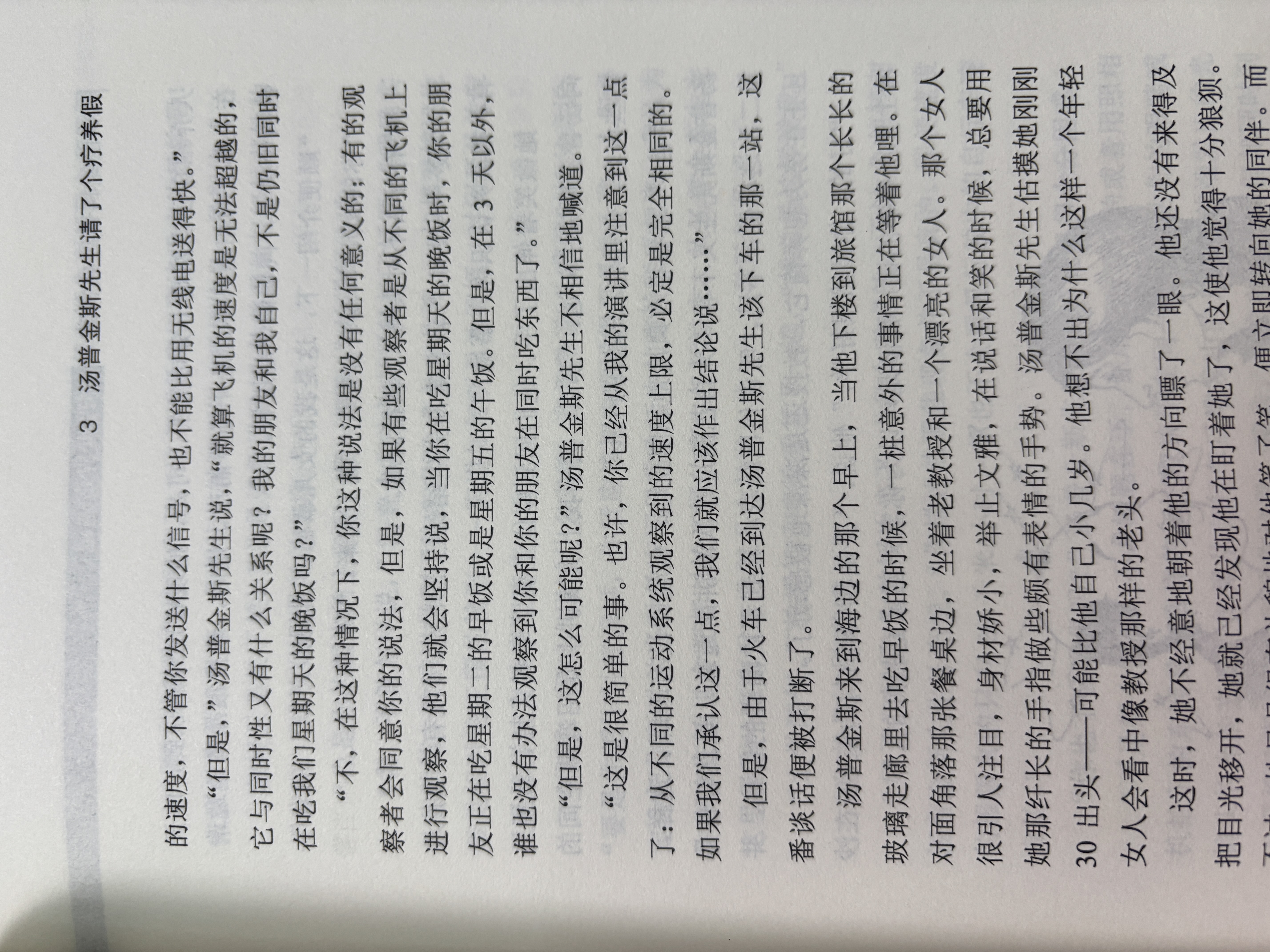 【樊登推荐】物理世界奇遇记（中译本）乔治·伽莫夫  20世纪科普经典特藏 实拍图