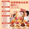 三只松鼠巨型零食大礼包30袋3146g超6斤礼物肉食坚果休闲零食团购情侣送礼 实拍图