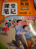 2026斗半匠课堂笔记四年级上册英语人教pep版黄冈学霸笔记教材全解小学四年级同步教材课前预习课后复习辅导书 实拍图